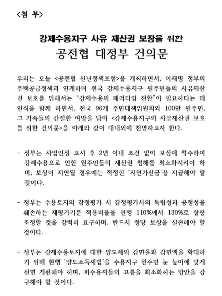 공전협 보도자료(2026.01.19. 포럼당일자료)1004.jpg