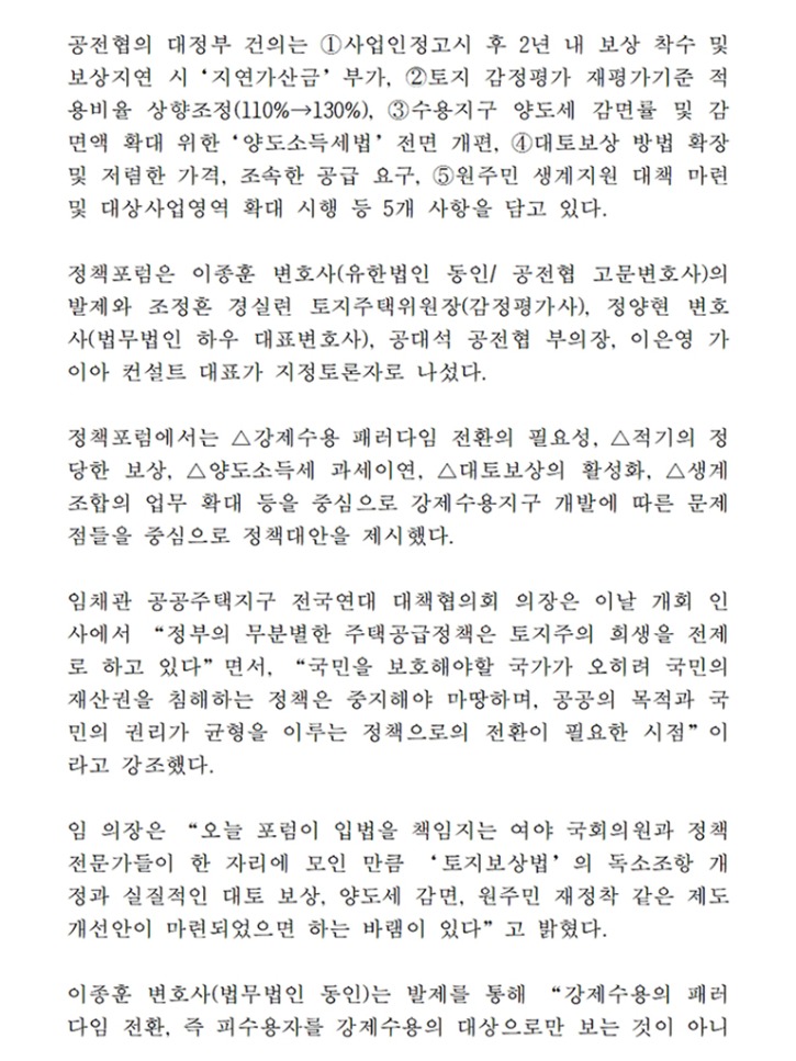 공전협 보도자료(2026.01.19. 포럼당일자료)1002.jpg