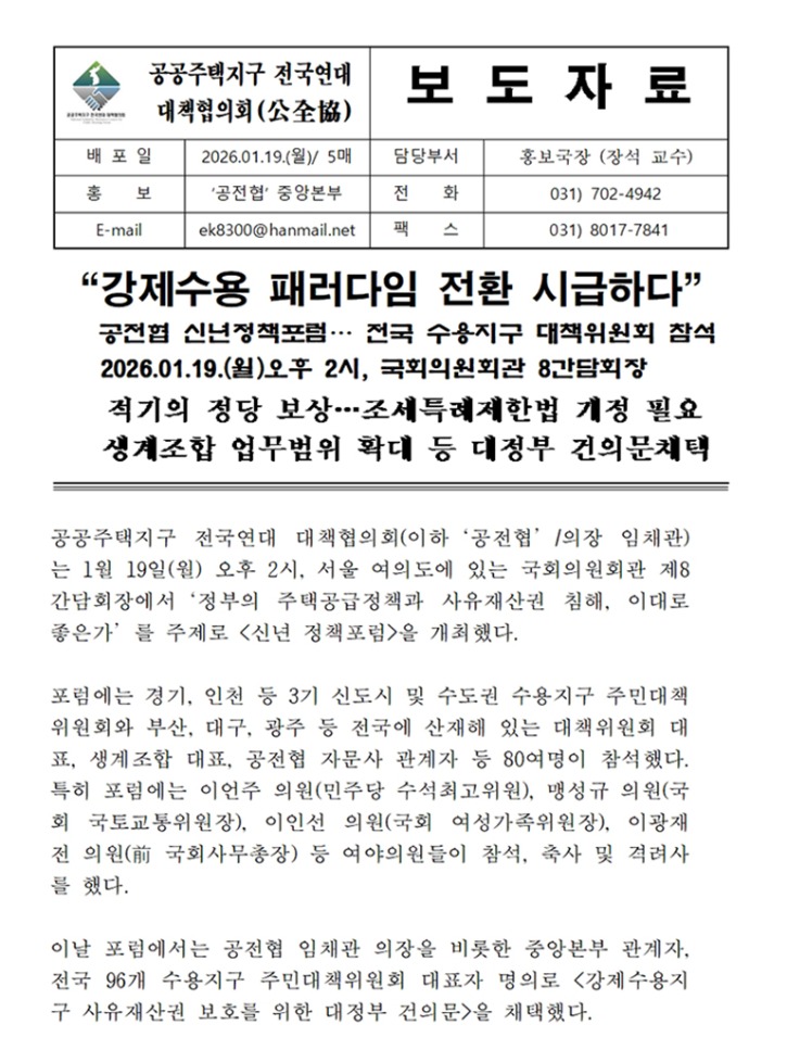 공전협 보도자료(2026.01.19. 포럼당일자료)1001.jpg