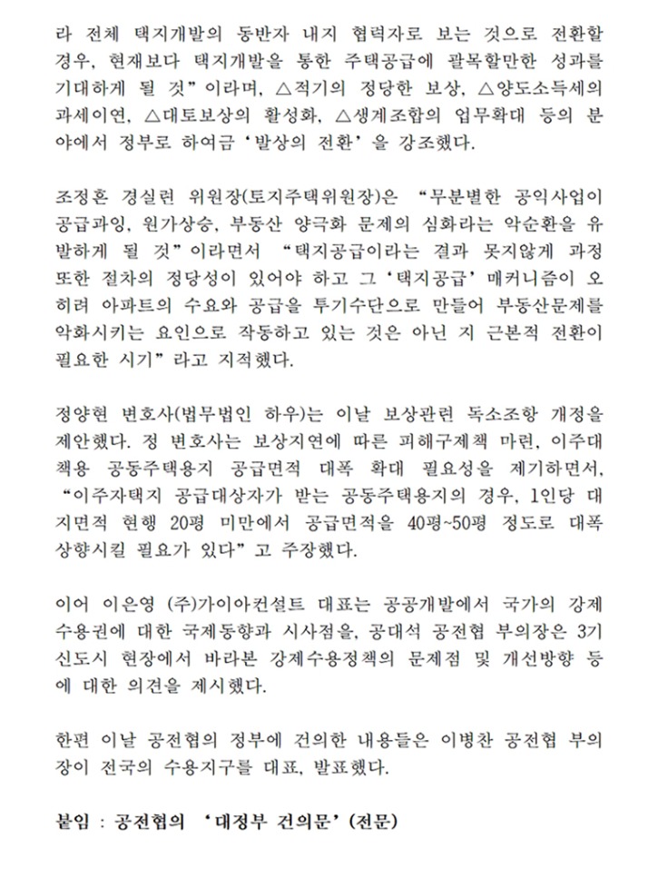 공전협 보도자료(2026.01.19. 포럼당일자료)1003.jpg